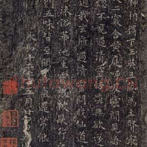 东晋 王羲之 楷书《黄庭经 之七》毛笔书法楷书作品图片欣赏