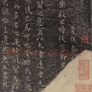 东晋 王羲之 楷书《乐毅论 之一》毛笔书法楷书作品图片欣赏