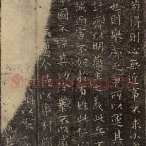 东晋 王羲之 楷书《乐毅论 之三》毛笔书法楷书作品图片欣赏