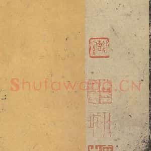 东晋 王羲之 楷书《乐毅论 之四》毛笔书法楷书作品图片欣赏
