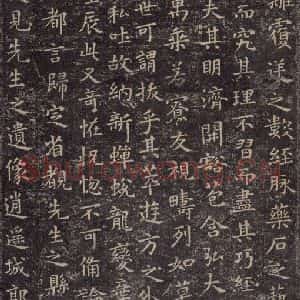 东晋 王羲之 楷书《东方朔画赞 之二》毛笔书法楷书作品图片欣赏