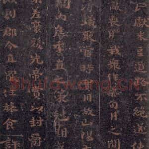 魏 钟繇 楷书《荐季直表 之二》毛笔书法楷书作品图片欣赏