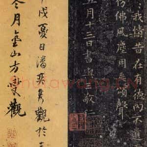 东晋 王羲之 楷书《东方朔画赞 之四》毛笔书法楷书作品图片欣赏