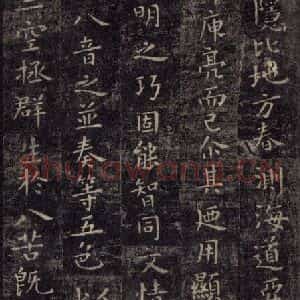 唐代 虞世南 楷书《破邪论序 之三》毛笔书法楷书作品图片欣赏