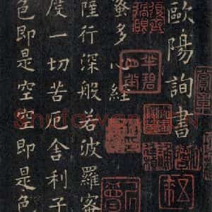 唐代 欧阳询 楷书《般若波罗蜜心经 之一》毛笔书法楷书作品图片欣赏