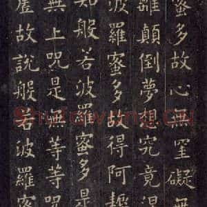 唐代 欧阳询 楷书《般若波罗蜜心经 之三》毛笔书法楷书作品图片欣赏