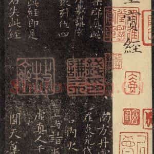 唐代 褚遂良 楷书《灵宝度人经 之一》毛笔书法楷书作品图片欣赏