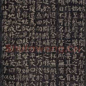 唐代 颜真卿 楷书《小字麻姑山仙坛记 之二》毛笔书法楷书作品图片欣赏