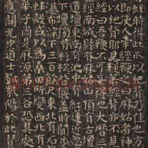 唐代 颜真卿 楷书《小字麻姑山仙坛记 之三》毛笔书法楷书作品图片欣赏