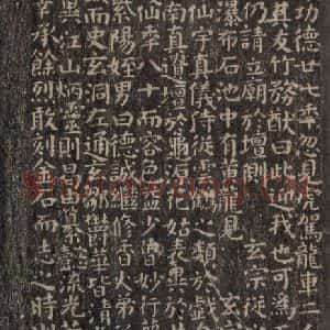 唐代 颜真卿 楷书《小字麻姑山仙坛记 之四》毛笔书法楷书作品图片欣赏