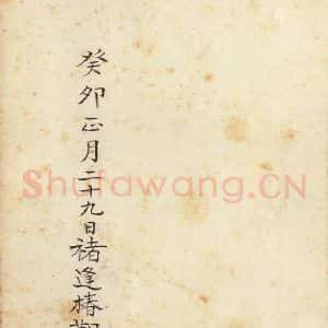 汉代 韦荫 篆《张迁碑 之四十一》毛笔书法篆作品图片欣赏