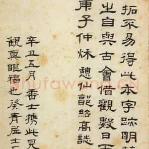汉代 韦荫 篆《张迁碑 之四十二》毛笔书法篆作品图片欣赏