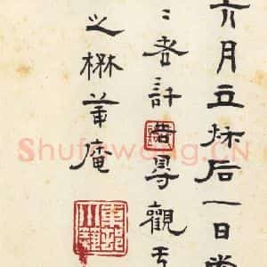 汉代 韦荫 篆《张迁碑 之四十三》毛笔书法篆作品图片欣赏