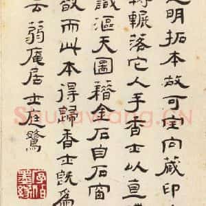 汉代 韦荫 篆《张迁碑 之四十五》毛笔书法篆作品图片欣赏