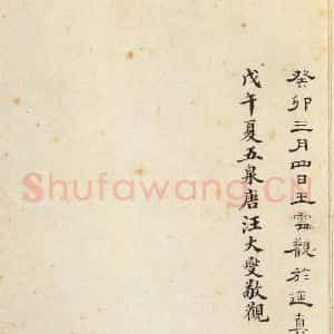 汉代 韦荫 篆《张迁碑 之四十六》毛笔书法篆作品图片欣赏