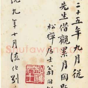 汉代 韦荫 篆《张迁碑 之四十七》毛笔书法篆作品图片欣赏