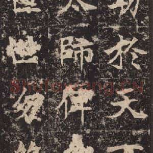北魏 楷书《高贞碑 之十一》毛笔书法楷书作品图片欣赏