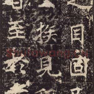 北魏 楷书《高贞碑 之十九》毛笔书法楷书作品图片欣赏