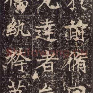 北魏 楷书《高贞碑 之二十三》毛笔书法楷书作品图片欣赏