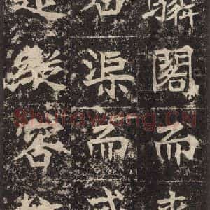 北魏 楷书《高贞碑 之二十七》毛笔书法楷书作品图片欣赏