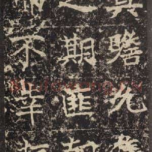 北魏 楷书《高贞碑 之三十六》毛笔书法楷书作品图片欣赏