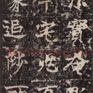 北魏 楷书《高贞碑 之四十一》毛笔书法楷书作品图片欣赏