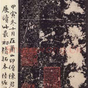 北魏 楷书《高贞碑 之六十》毛笔书法楷书作品图片欣赏