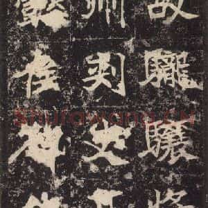 北魏 楷书《高贞碑 之七》毛笔书法楷书作品图片欣赏