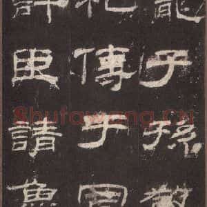 汉代 隶书《乙瑛碑 之十二》毛笔书法隶书作品图片欣赏
