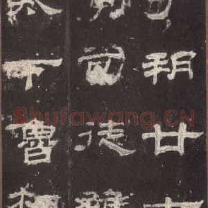 汉代 隶书《乙瑛碑 之十九》毛笔书法隶书作品图片欣赏