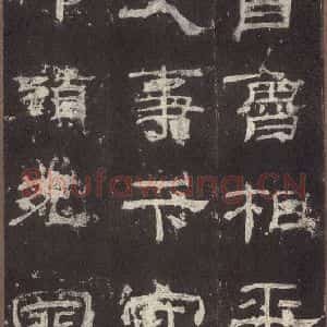 汉代 隶书《乙瑛碑 之二十三》毛笔书法隶书作品图片欣赏