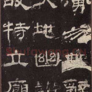 汉代 隶书《乙瑛碑 之三》毛笔书法隶书作品图片欣赏