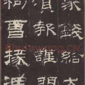 汉代 隶书《乙瑛碑 之六》毛笔书法隶书作品图片欣赏