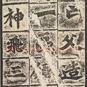 北魏 楷书《始平公造像记 之九》毛笔书法楷书作品图片欣赏