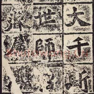 北魏 楷书《始平公造像记 之十一》毛笔书法楷书作品图片欣赏
