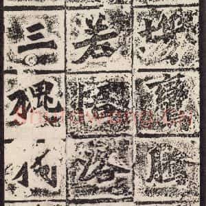 北魏 楷书《始平公造像记 之十二》毛笔书法楷书作品图片欣赏