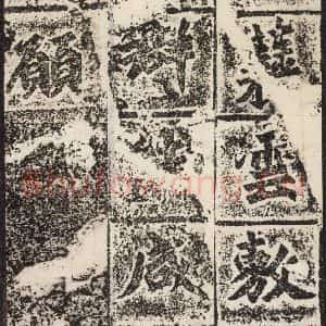 北魏 楷书《始平公造像记 之十三》毛笔书法楷书作品图片欣赏