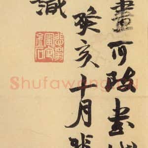 北魏 楷书《始平公造像记 之十七》毛笔书法楷书作品图片欣赏
