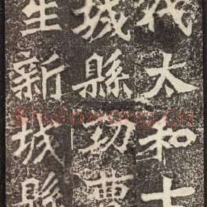 北魏 楷书《孙秋生造像记 之三》毛笔书法楷书作品图片欣赏