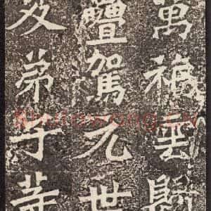 北魏 楷书《孙秋生造像记 之七》毛笔书法楷书作品图片欣赏