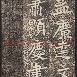 北魏 楷书《孙秋生造像记 之九》毛笔书法楷书作品图片欣赏