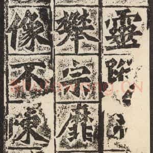 北魏 楷书《始平公造像记 之二》毛笔书法楷书作品图片欣赏