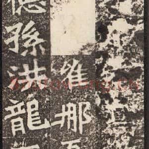 北魏 楷书《孙秋生造像记 之十一》毛笔书法楷书作品图片欣赏