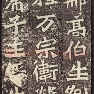 北魏 楷书《孙秋生造像记 之十三》毛笔书法楷书作品图片欣赏