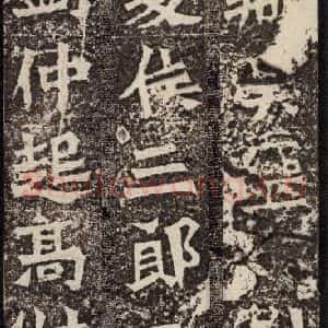 北魏 楷书《孙秋生造像记 之十六》毛笔书法楷书作品图片欣赏