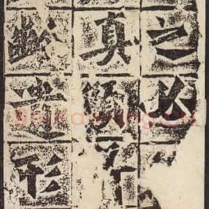 北魏 楷书《始平公造像记 之三》毛笔书法楷书作品图片欣赏