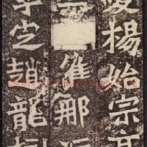 北魏 楷书《孙秋生造像记 之二十》毛笔书法楷书作品图片欣赏