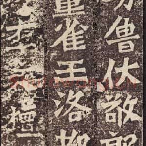北魏 楷书《孙秋生造像记 之二十一》毛笔书法楷书作品图片欣赏