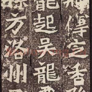 北魏 楷书《孙秋生造像记 之二十二》毛笔书法楷书作品图片欣赏