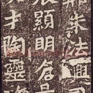 北魏 楷书《孙秋生造像记 之二十五》毛笔书法楷书作品图片欣赏